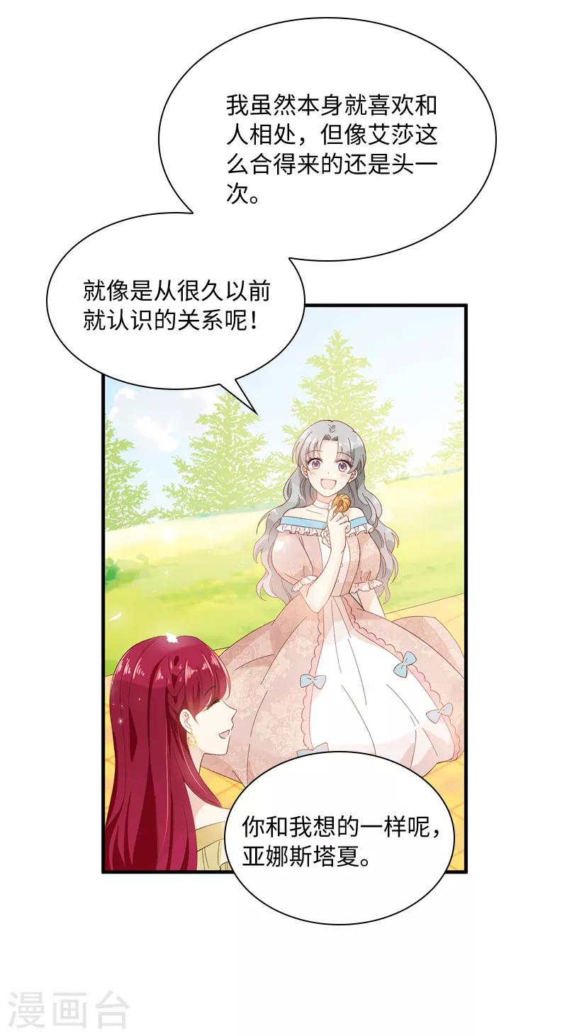 恶女会改变韩漫全集-第91话 艾莎的过去无删减无遮挡章节图片 