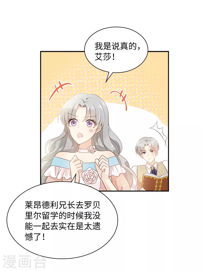 恶女会改变韩漫全集-第91话 艾莎的过去无删减无遮挡章节图片 