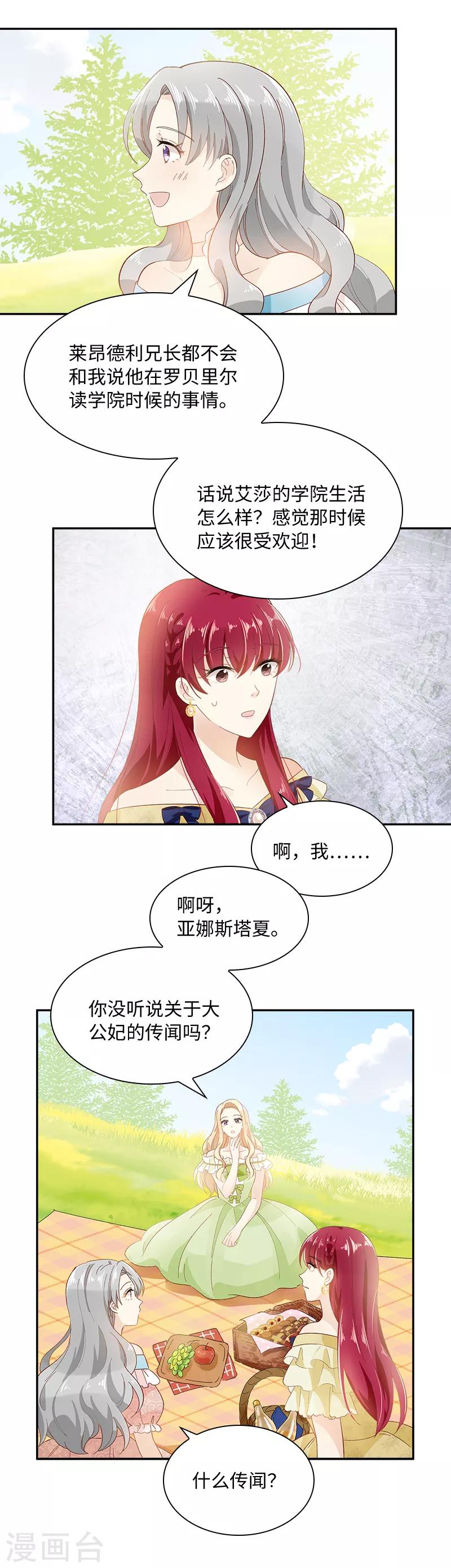 恶女会改变韩漫全集-第91话 艾莎的过去无删减无遮挡章节图片 
