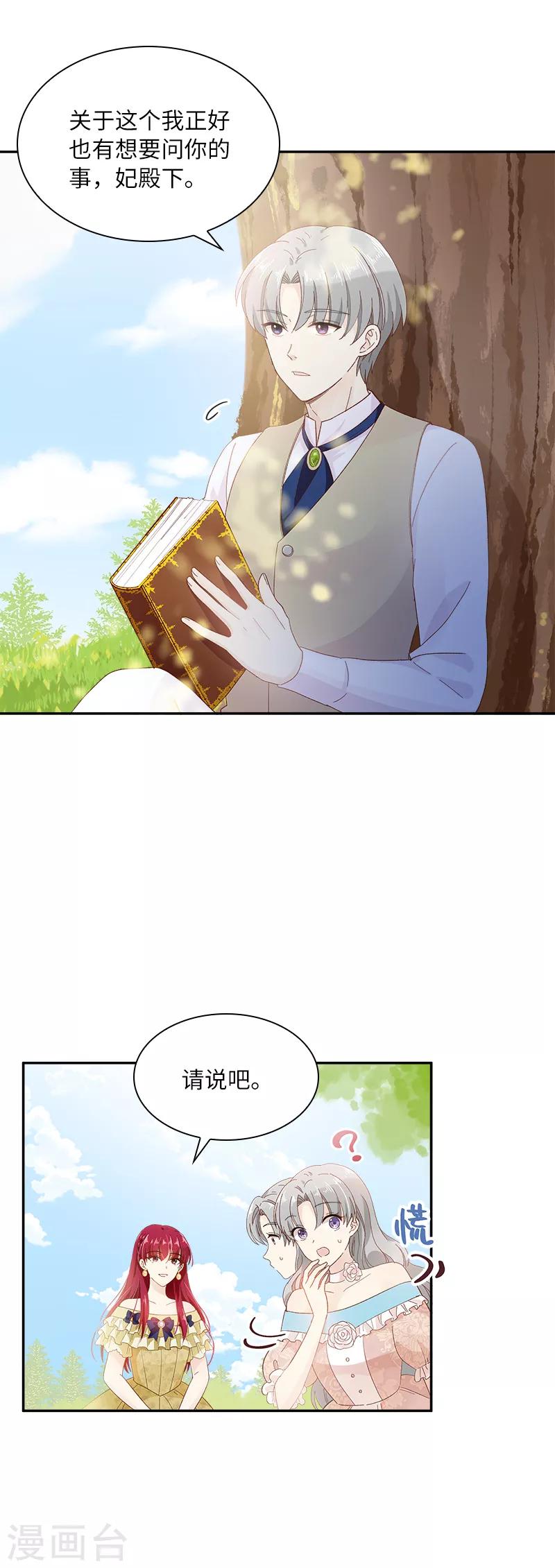 恶女会改变韩漫全集-第91话 艾莎的过去无删减无遮挡章节图片 