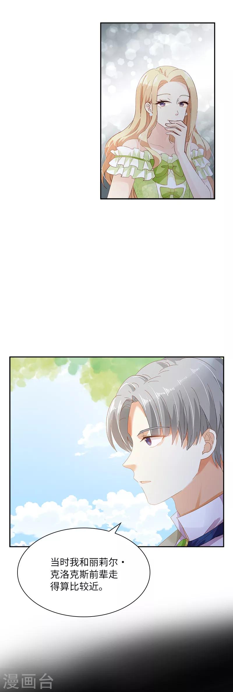 恶女会改变韩漫全集-第91话 艾莎的过去无删减无遮挡章节图片 