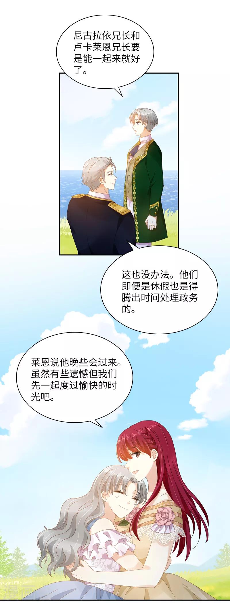 恶女会改变韩漫全集-第92话 风波再起无删减无遮挡章节图片 