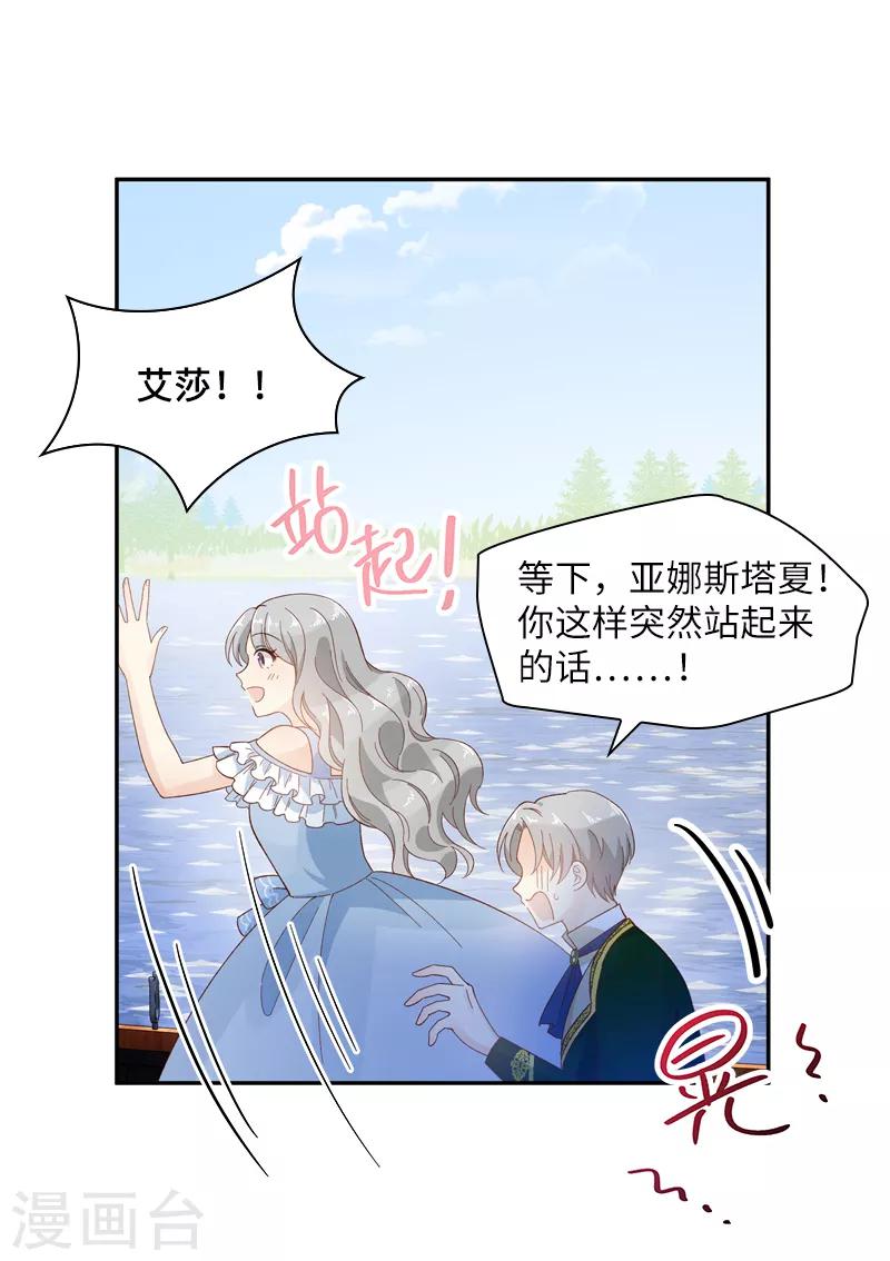 恶女会改变韩漫全集-第92话 风波再起无删减无遮挡章节图片 