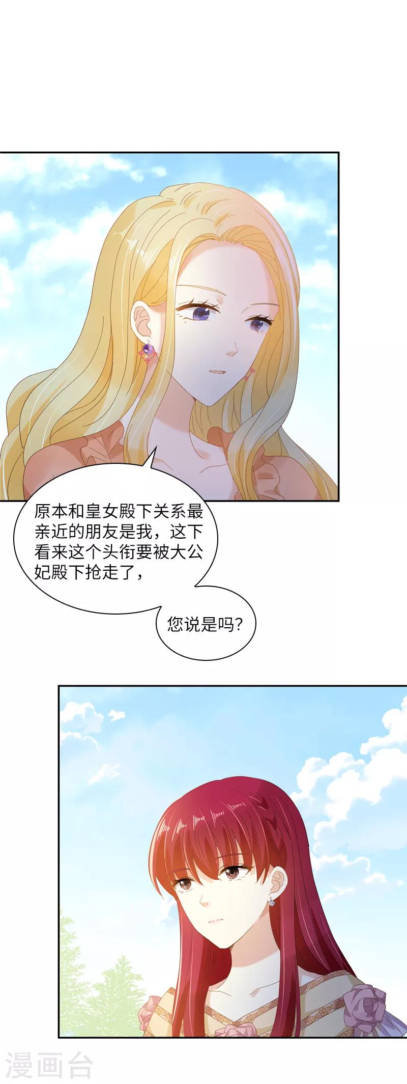 恶女会改变韩漫全集-第92话 风波再起无删减无遮挡章节图片 