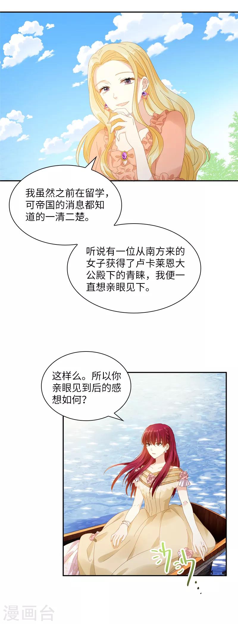 恶女会改变韩漫全集-第92话 风波再起无删减无遮挡章节图片 