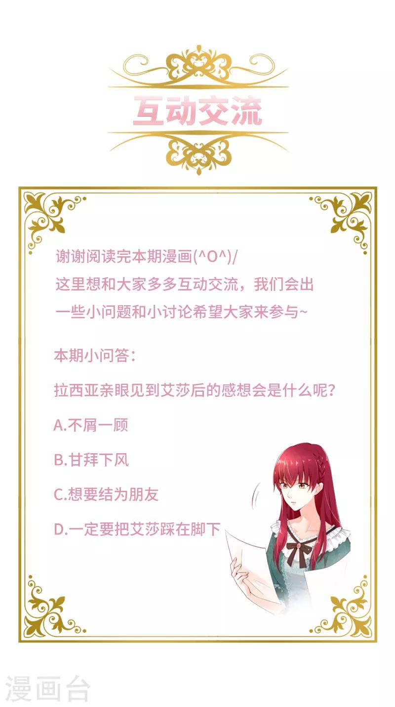 恶女会改变韩漫全集-第92话 风波再起无删减无遮挡章节图片 