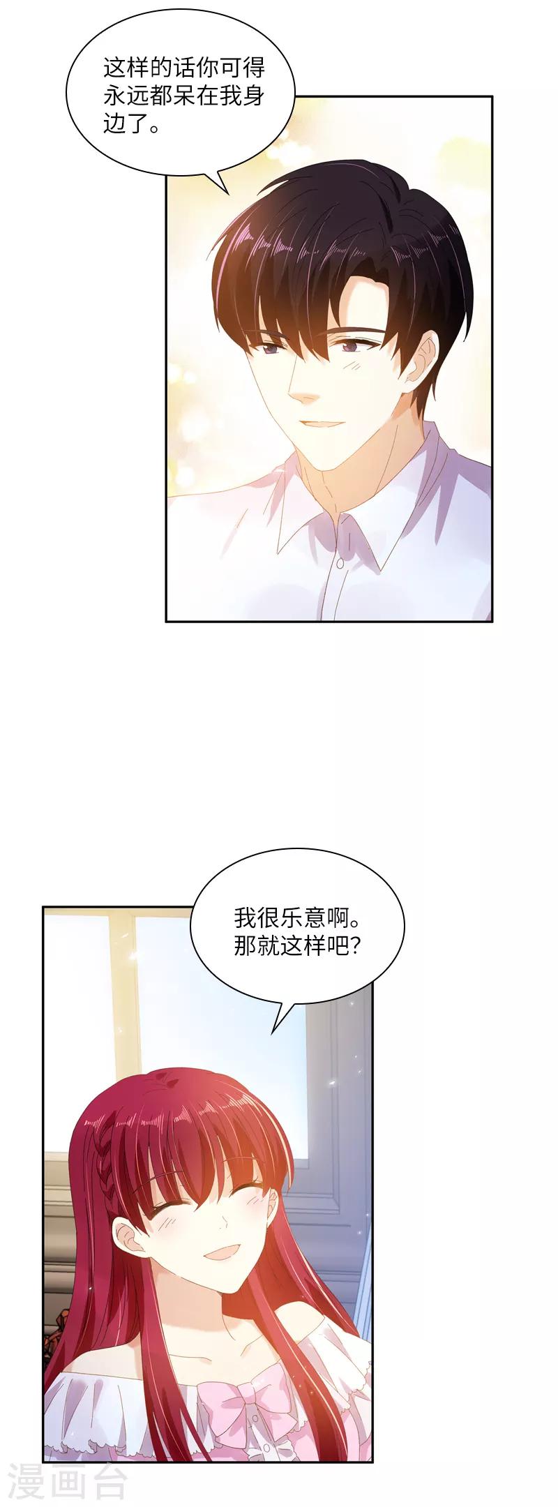 恶女会改变韩漫全集-第92话 风波再起无删减无遮挡章节图片 