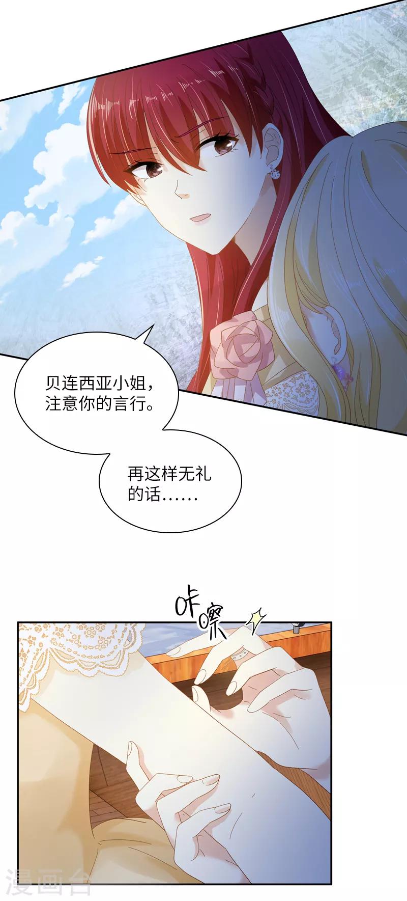 恶女会改变韩漫全集-第93话 拉西亚的算计无删减无遮挡章节图片 