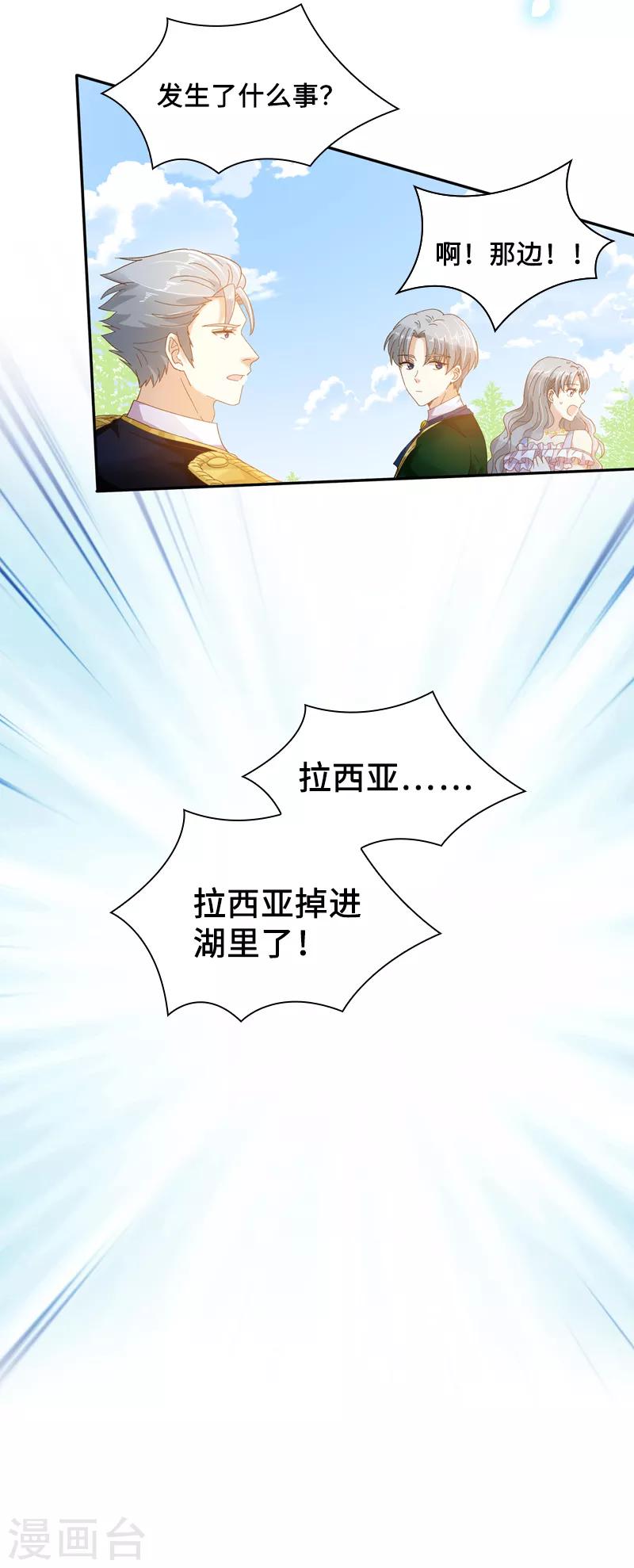 恶女会改变韩漫全集-第93话 拉西亚的算计无删减无遮挡章节图片 