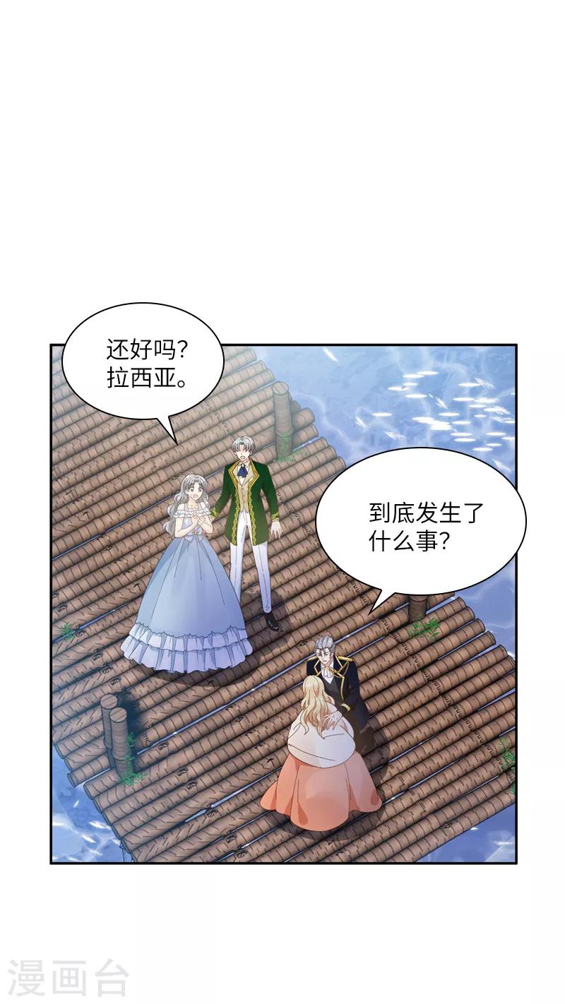 恶女会改变韩漫全集-第93话 拉西亚的算计无删减无遮挡章节图片 
