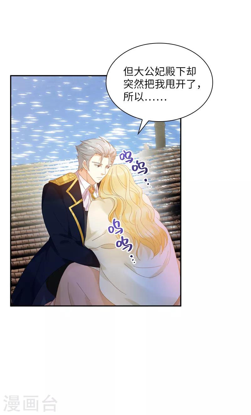 恶女会改变韩漫全集-第93话 拉西亚的算计无删减无遮挡章节图片 