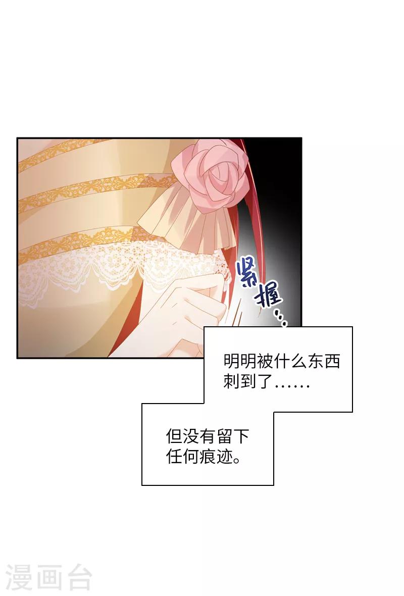 恶女会改变韩漫全集-第93话 拉西亚的算计无删减无遮挡章节图片 