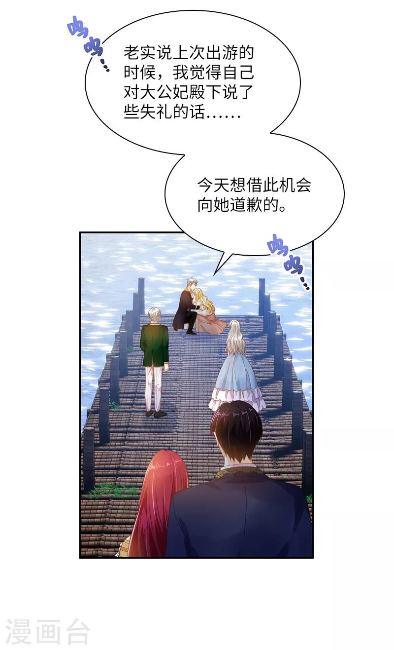 恶女会改变韩漫全集-第93话 拉西亚的算计无删减无遮挡章节图片 