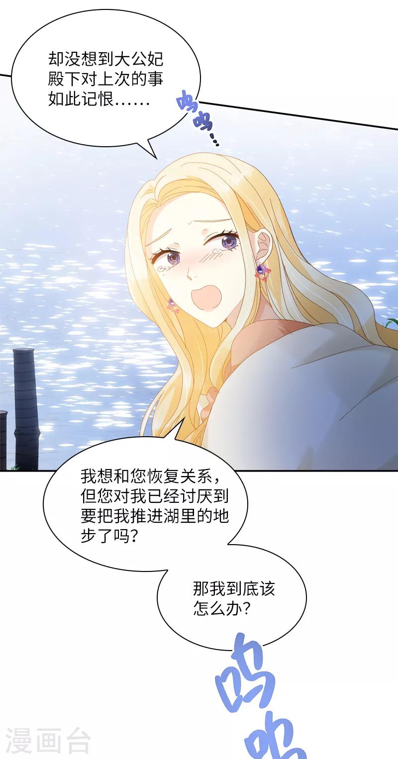 恶女会改变韩漫全集-第93话 拉西亚的算计无删减无遮挡章节图片 