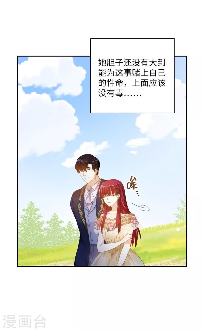 恶女会改变韩漫全集-第93话 拉西亚的算计无删减无遮挡章节图片 