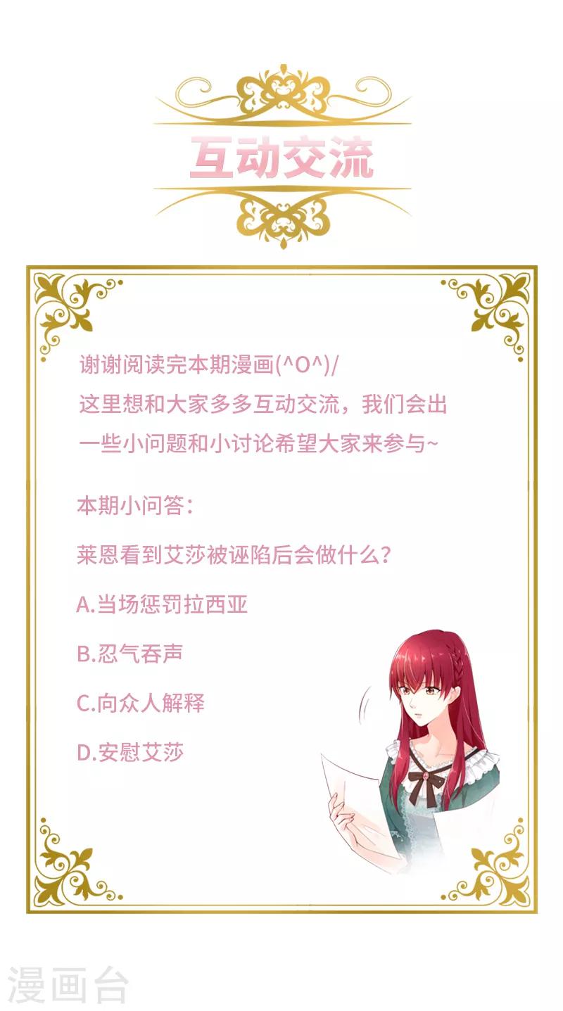 恶女会改变韩漫全集-第93话 拉西亚的算计无删减无遮挡章节图片 