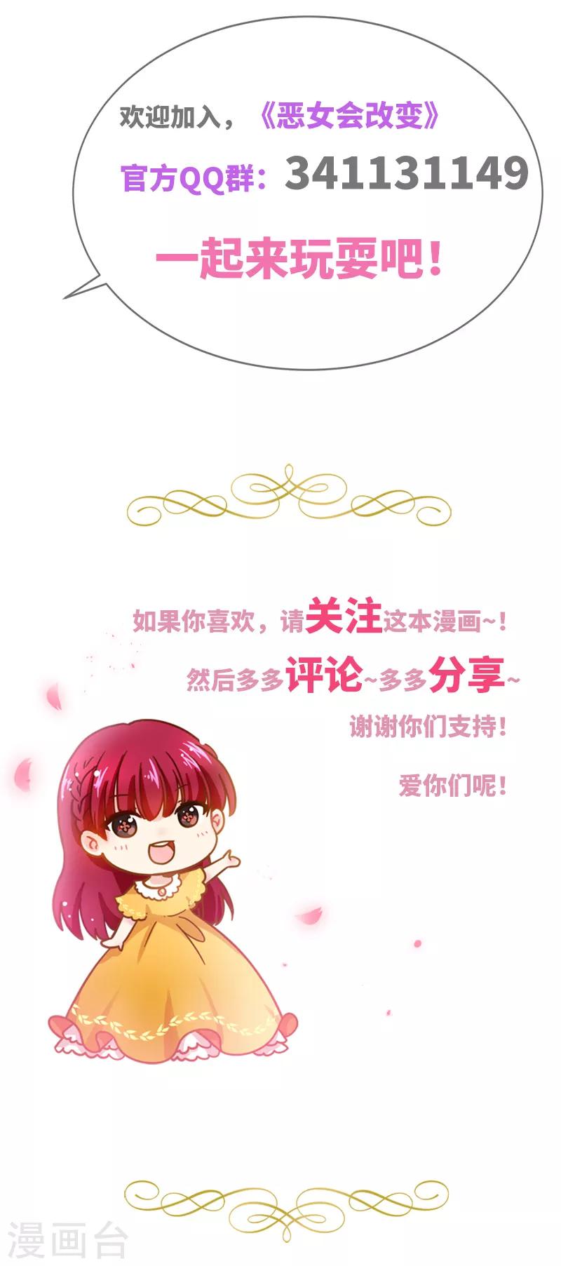 恶女会改变韩漫全集-第93话 拉西亚的算计无删减无遮挡章节图片 