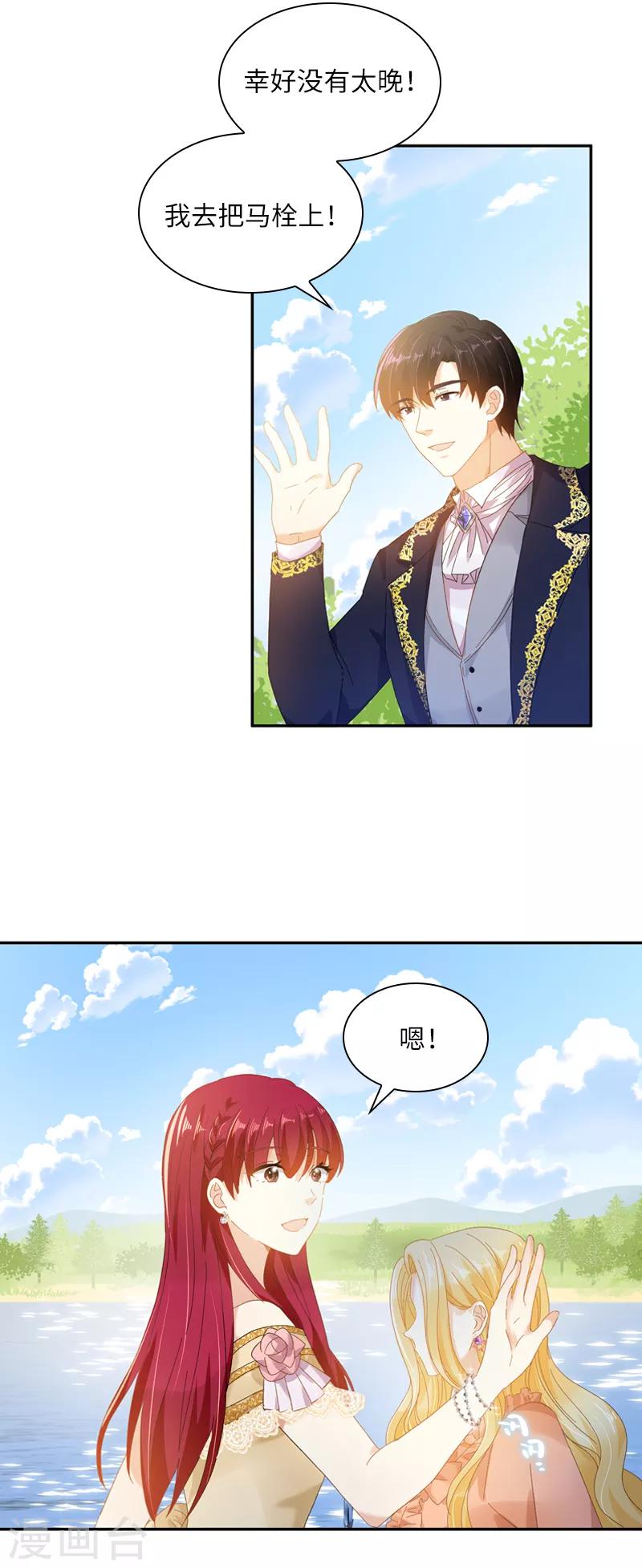 恶女会改变韩漫全集-第93话 拉西亚的算计无删减无遮挡章节图片 