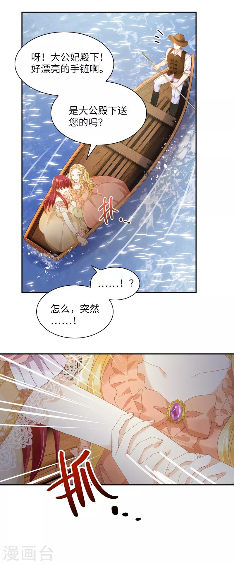 恶女会改变韩漫全集-第93话 拉西亚的算计无删减无遮挡章节图片 