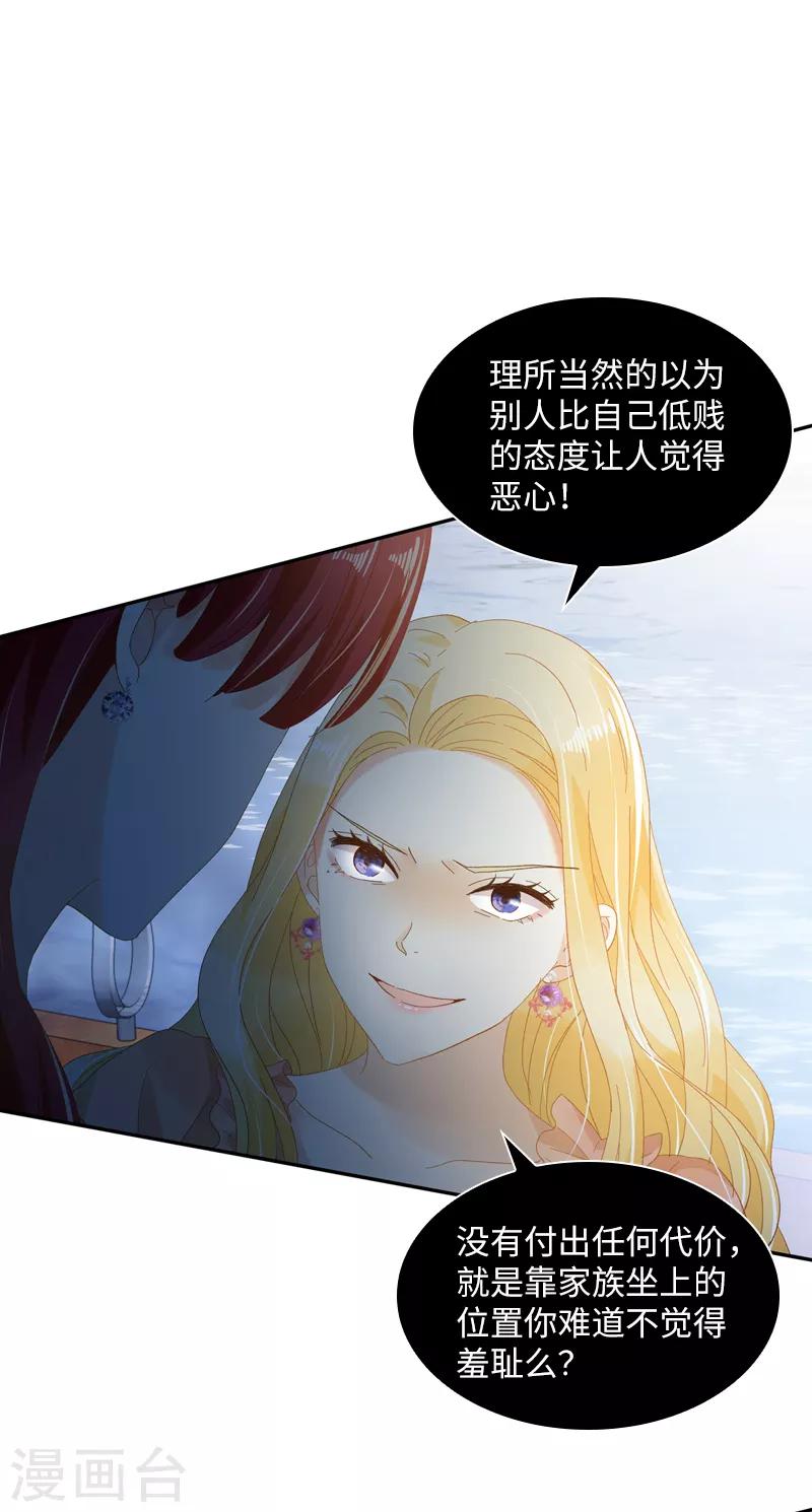 恶女会改变韩漫全集-第93话 拉西亚的算计无删减无遮挡章节图片 