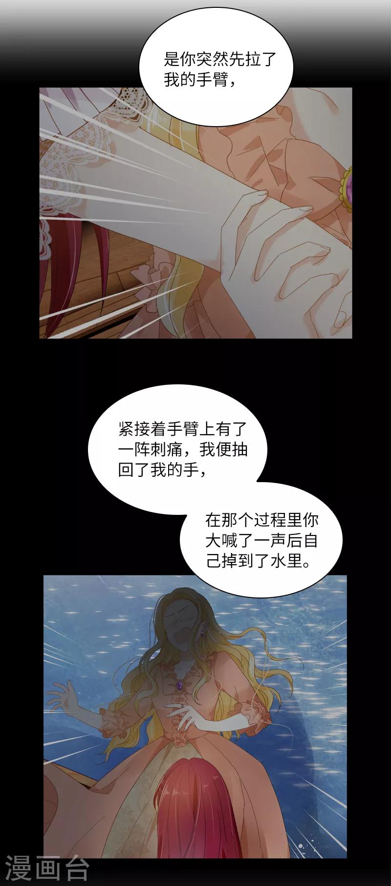 恶女会改变韩漫全集-第94话 对峙无删减无遮挡章节图片 