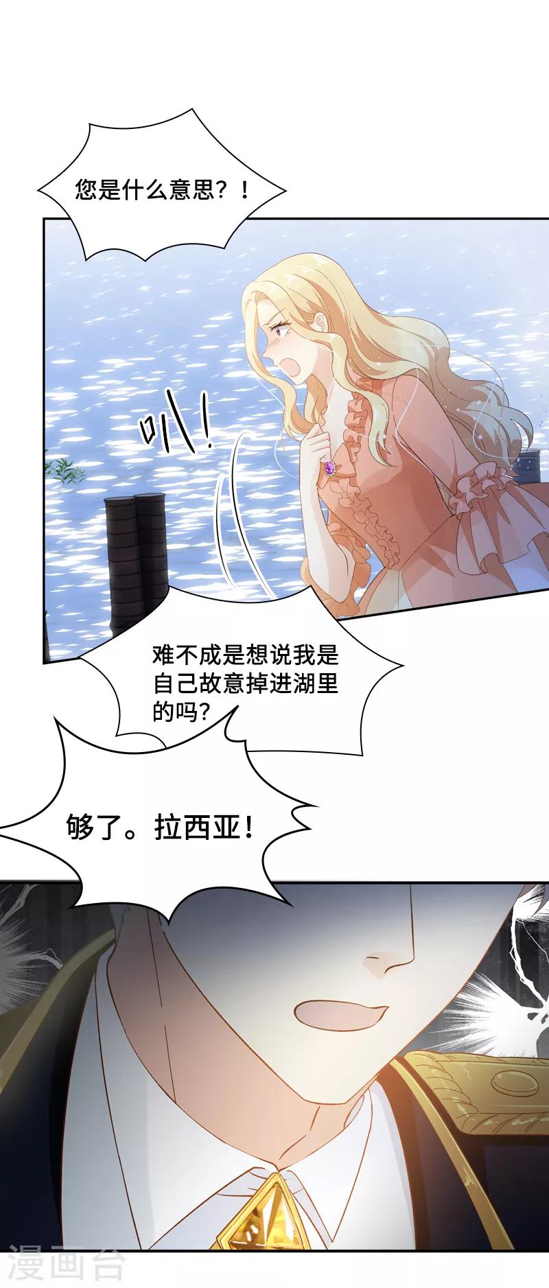 恶女会改变韩漫全集-第94话 对峙无删减无遮挡章节图片 