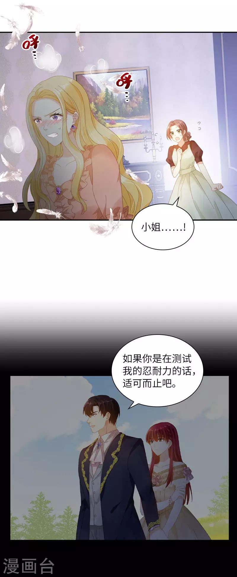恶女会改变韩漫全集-第95话 愤怒的拉西亚无删减无遮挡章节图片 