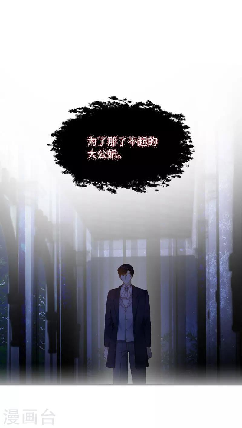 恶女会改变韩漫全集-第95话 愤怒的拉西亚无删减无遮挡章节图片 