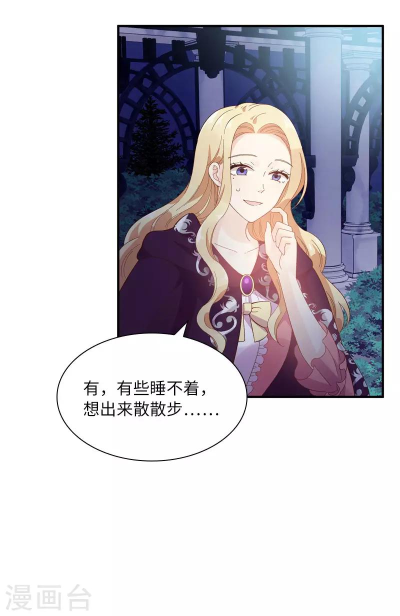 恶女会改变韩漫全集-第95话 愤怒的拉西亚无删减无遮挡章节图片 