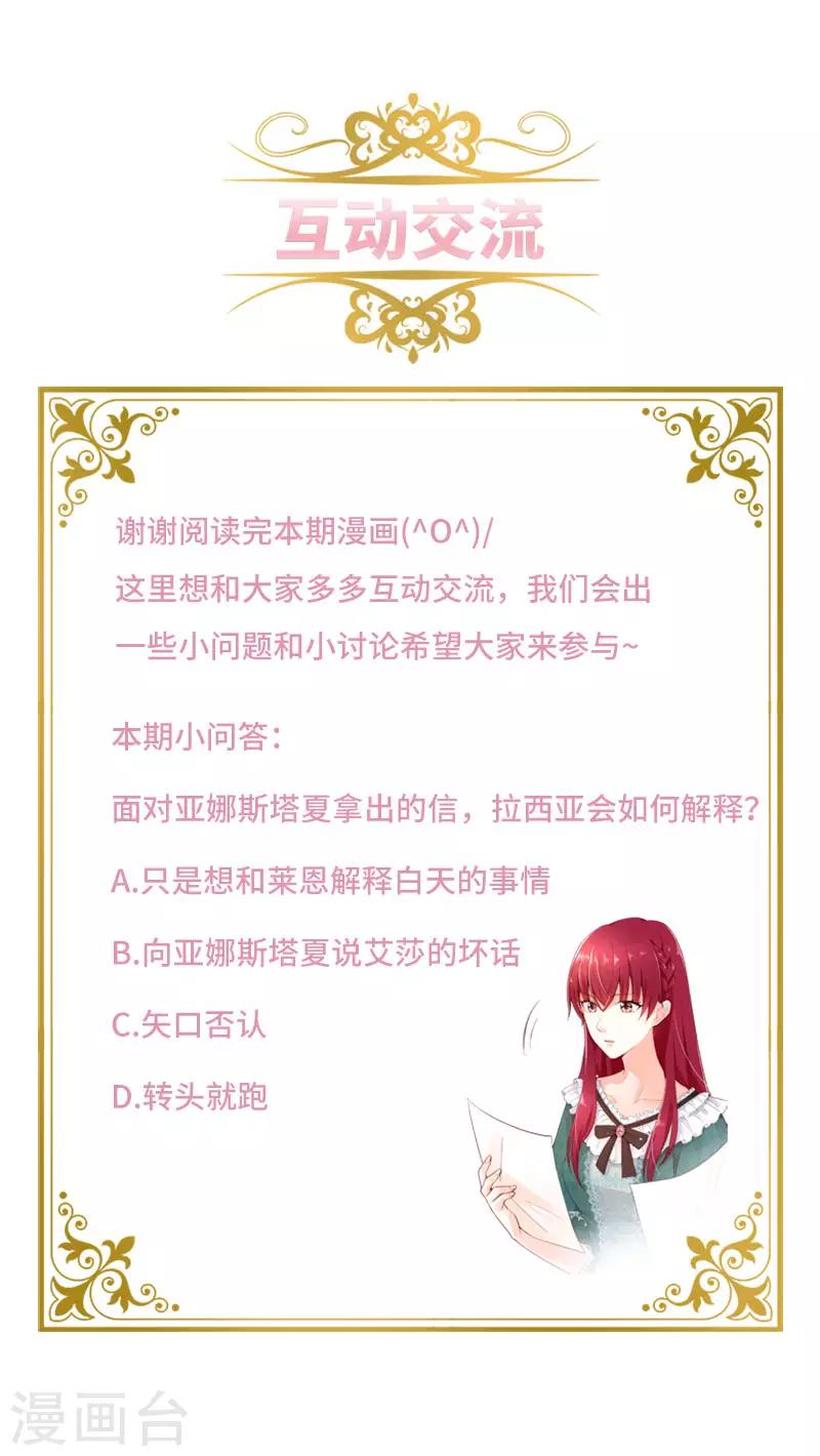 恶女会改变韩漫全集-第95话 愤怒的拉西亚无删减无遮挡章节图片 