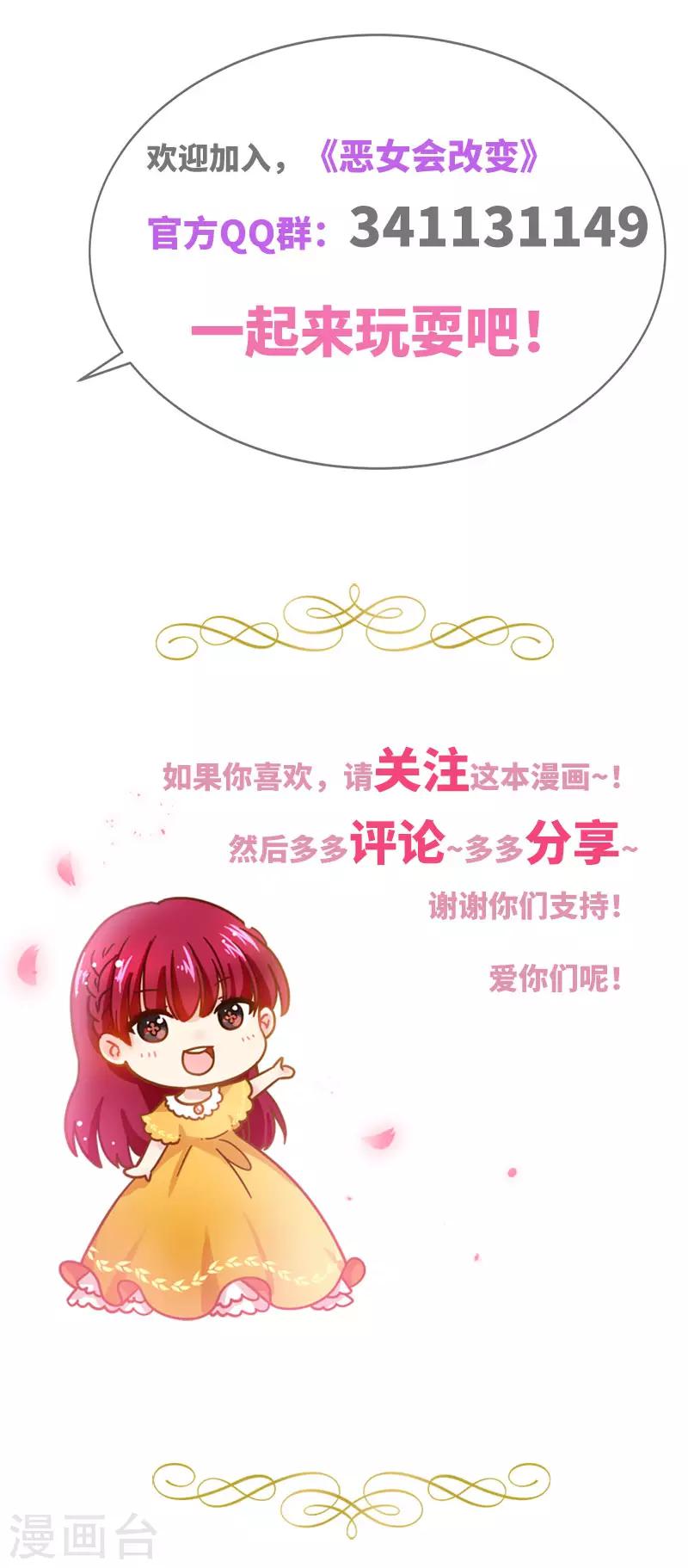 恶女会改变韩漫全集-第95话 愤怒的拉西亚无删减无遮挡章节图片 