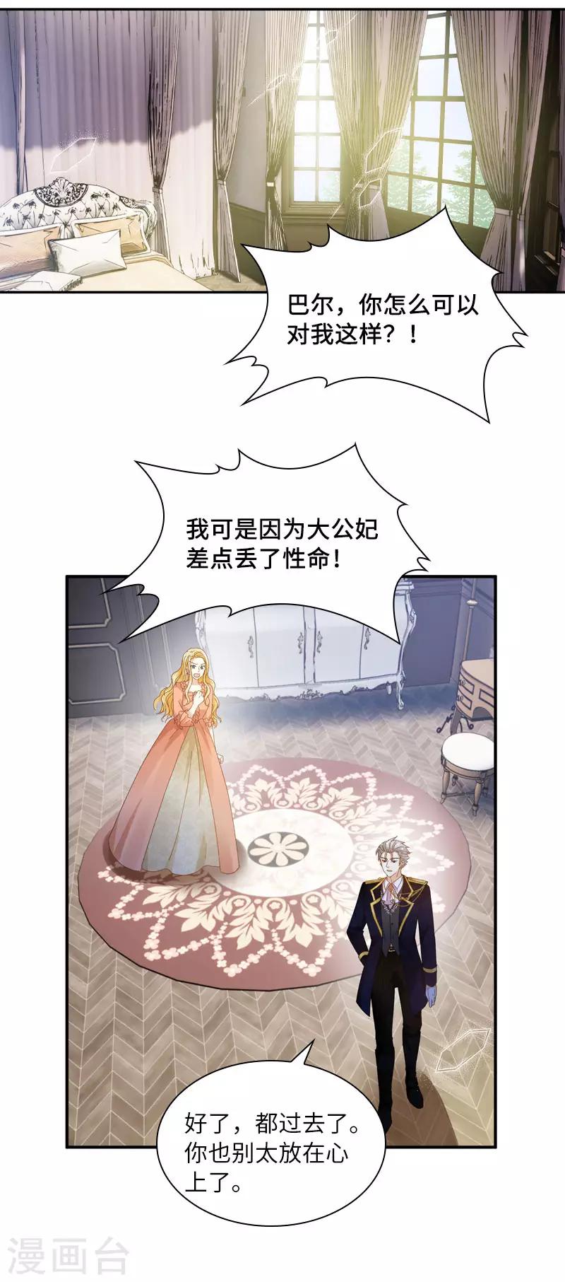 恶女会改变韩漫全集-第95话 愤怒的拉西亚无删减无遮挡章节图片 