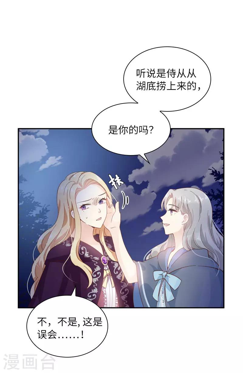 恶女会改变韩漫全集-第96话 揭穿无删减无遮挡章节图片 