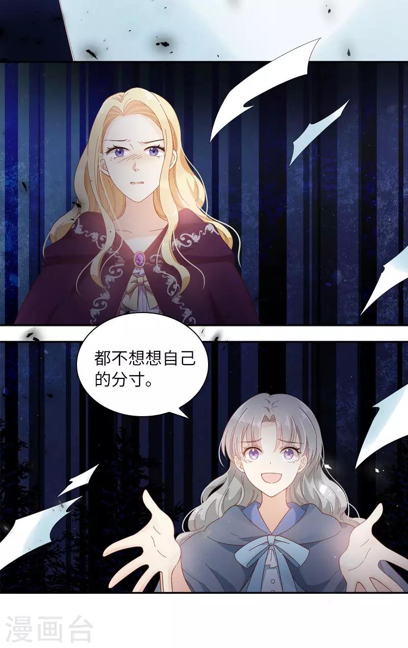 恶女会改变韩漫全集-第96话 揭穿无删减无遮挡章节图片 