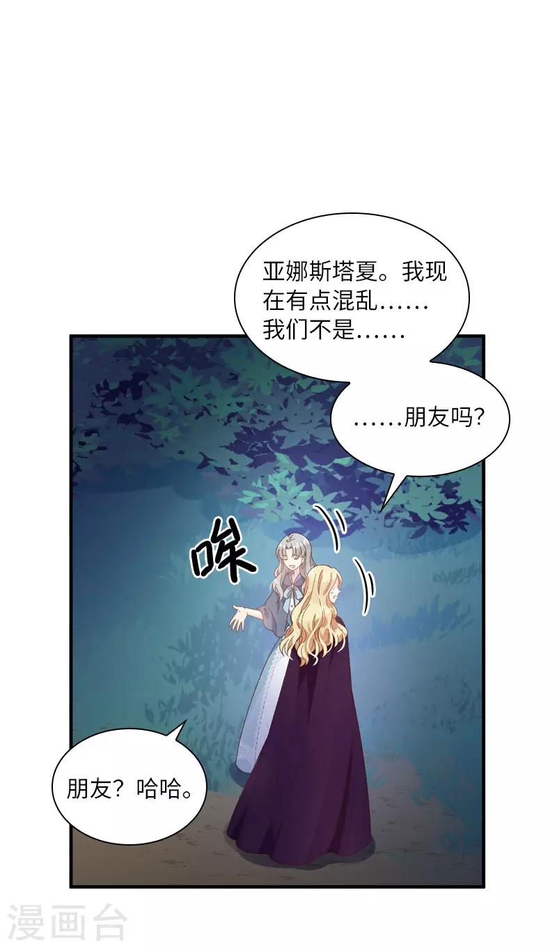 恶女会改变韩漫全集-第96话 揭穿无删减无遮挡章节图片 