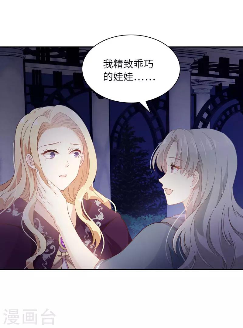 恶女会改变韩漫全集-第96话 揭穿无删减无遮挡章节图片 