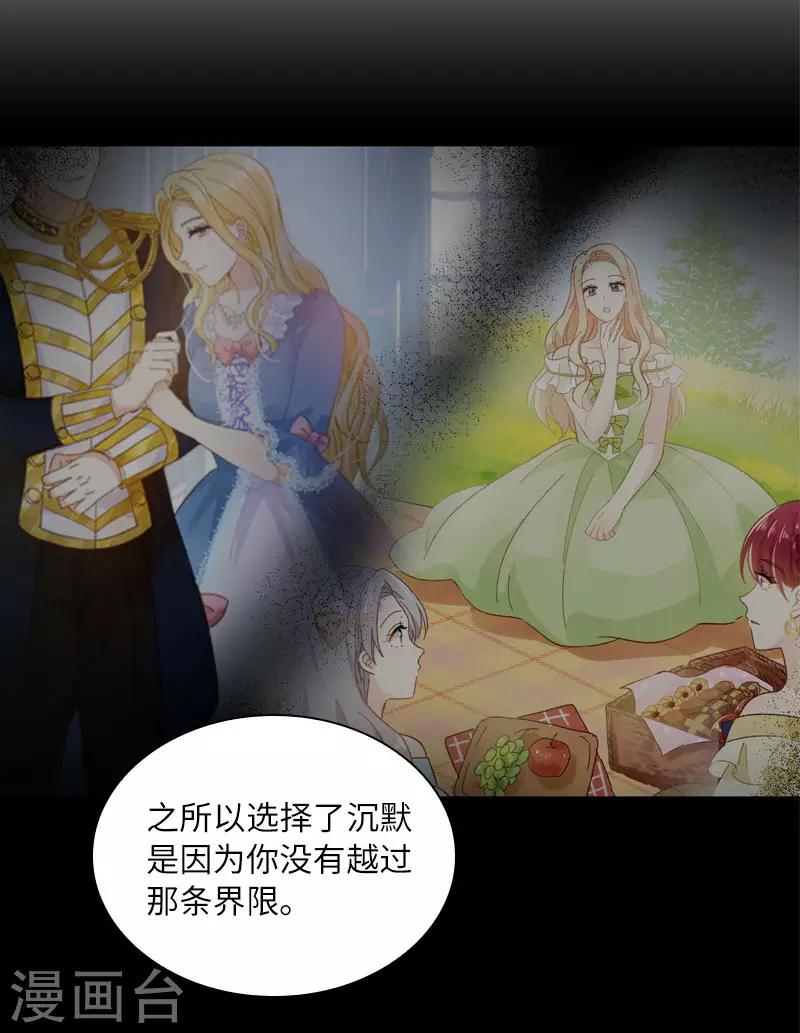 恶女会改变韩漫全集-第96话 揭穿无删减无遮挡章节图片 