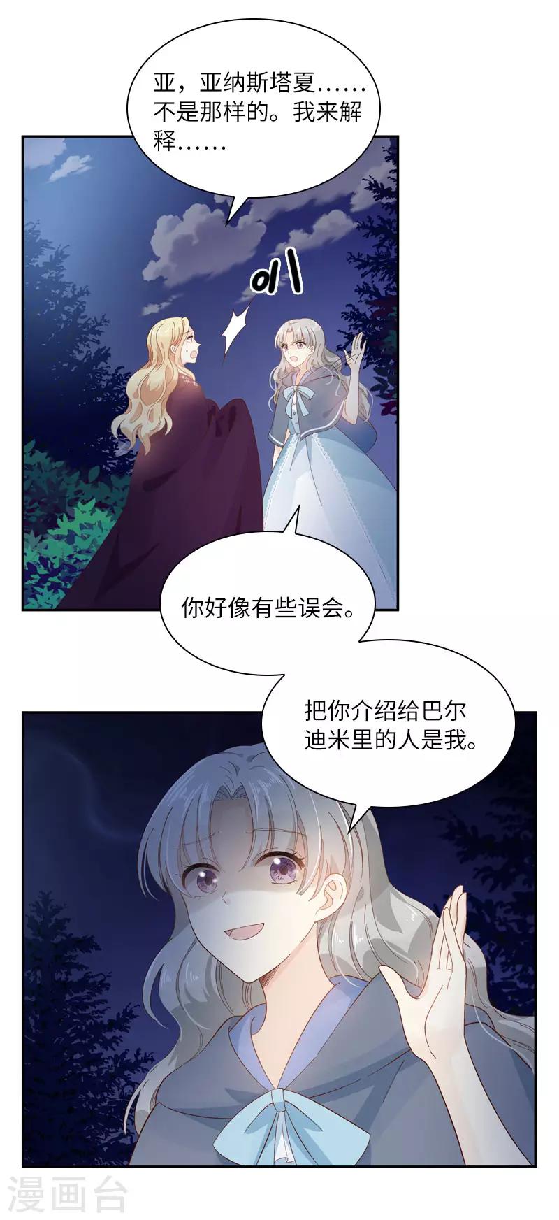 恶女会改变韩漫全集-第96话 揭穿无删减无遮挡章节图片 