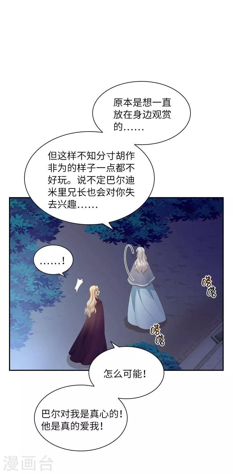 恶女会改变韩漫全集-第96话 揭穿无删减无遮挡章节图片 