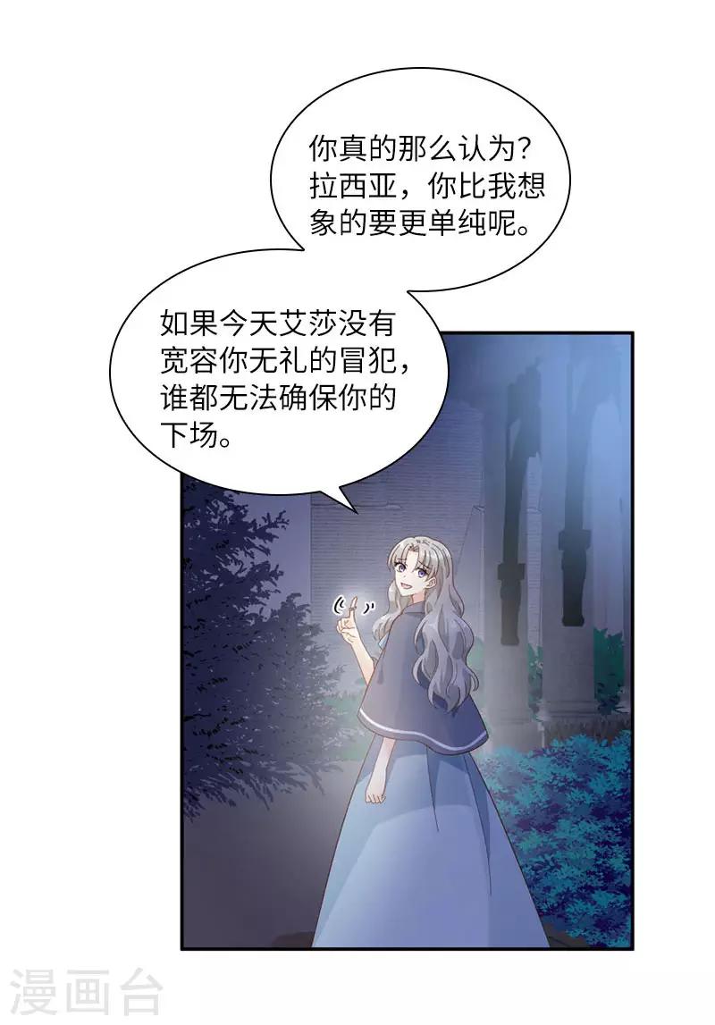 恶女会改变韩漫全集-第96话 揭穿无删减无遮挡章节图片 