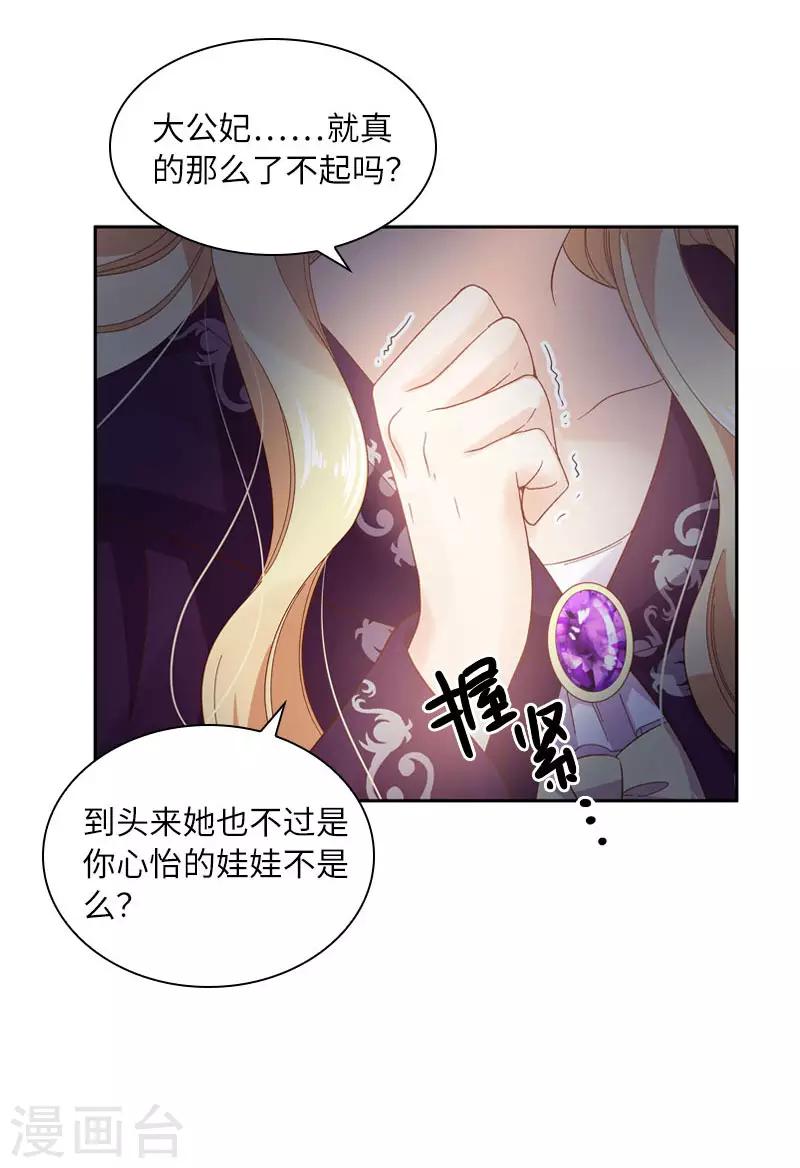 恶女会改变韩漫全集-第96话 揭穿无删减无遮挡章节图片 