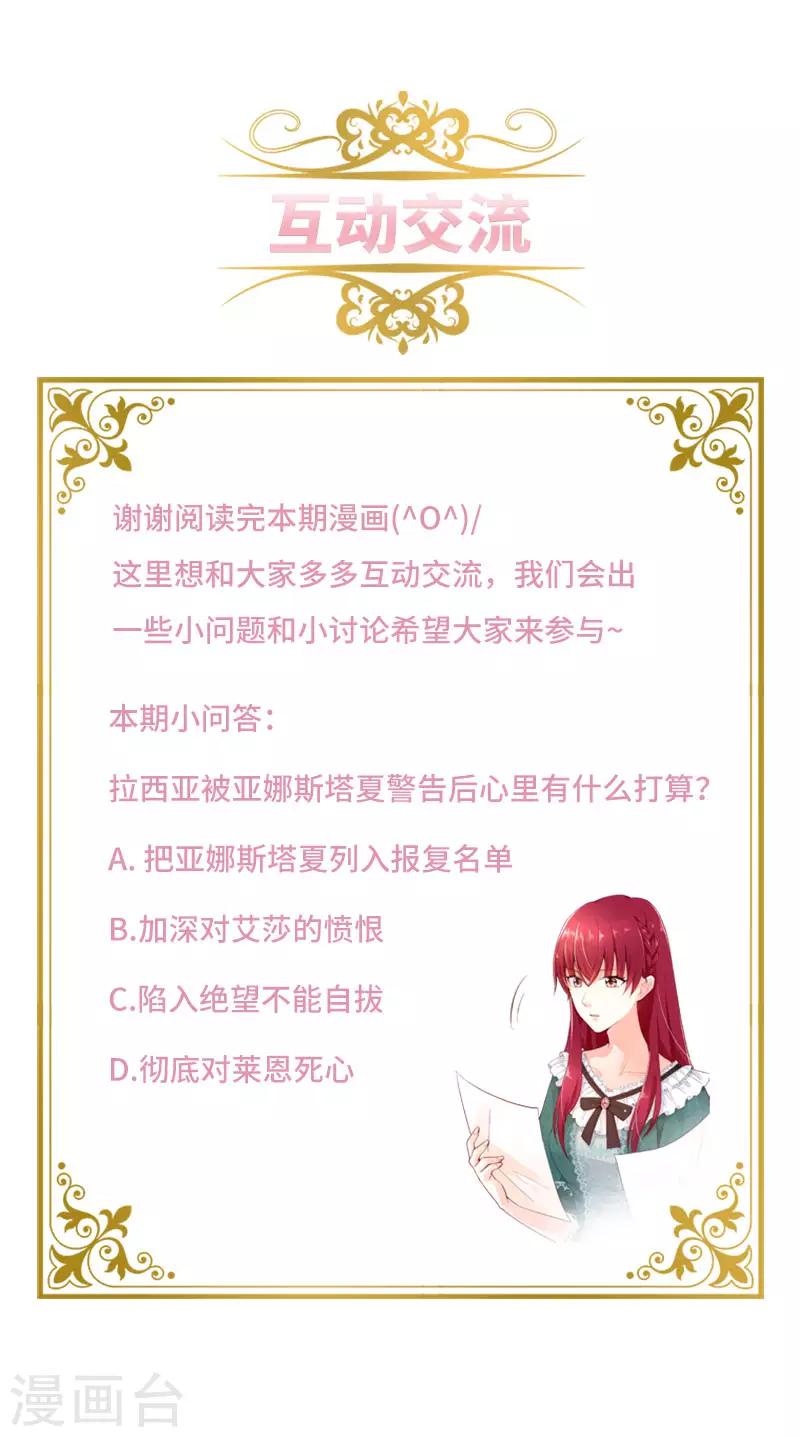 恶女会改变韩漫全集-第96话 揭穿无删减无遮挡章节图片 