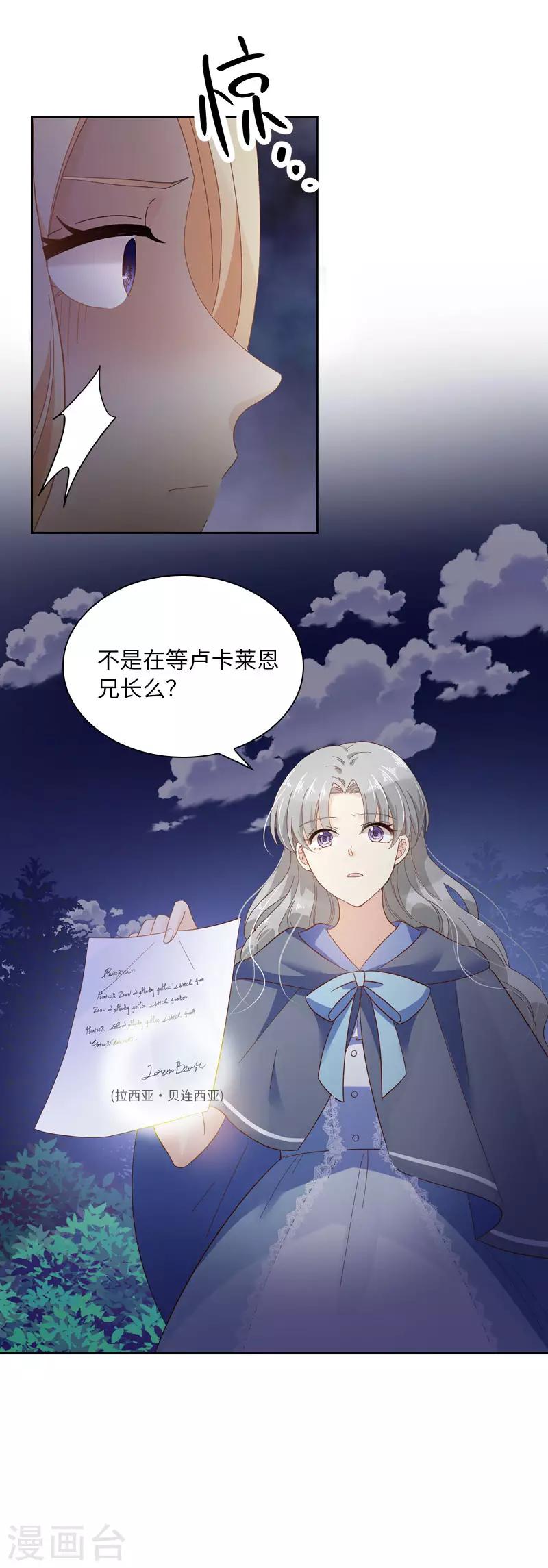 恶女会改变韩漫全集-第96话 揭穿无删减无遮挡章节图片 
