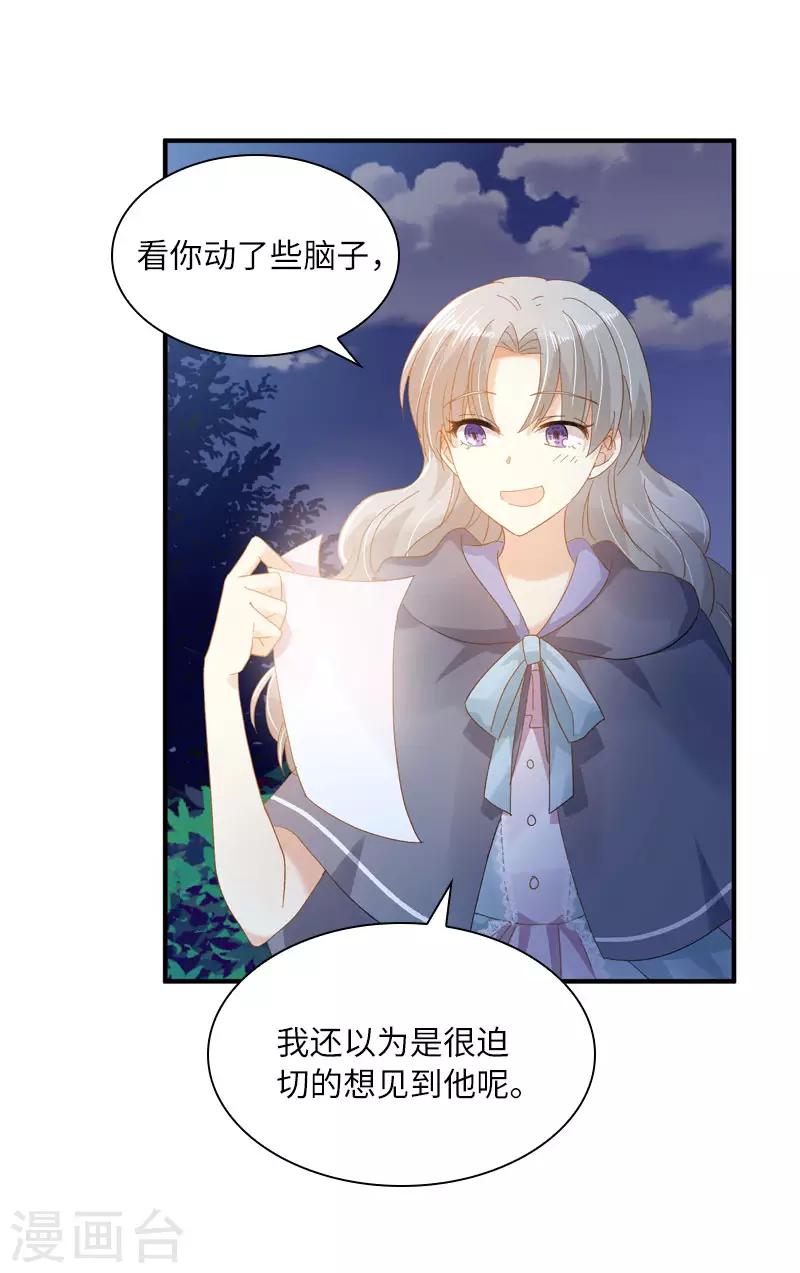 恶女会改变韩漫全集-第96话 揭穿无删减无遮挡章节图片 
