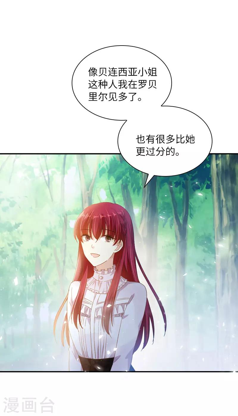 恶女会改变韩漫全集-第97话 送别无删减无遮挡章节图片 