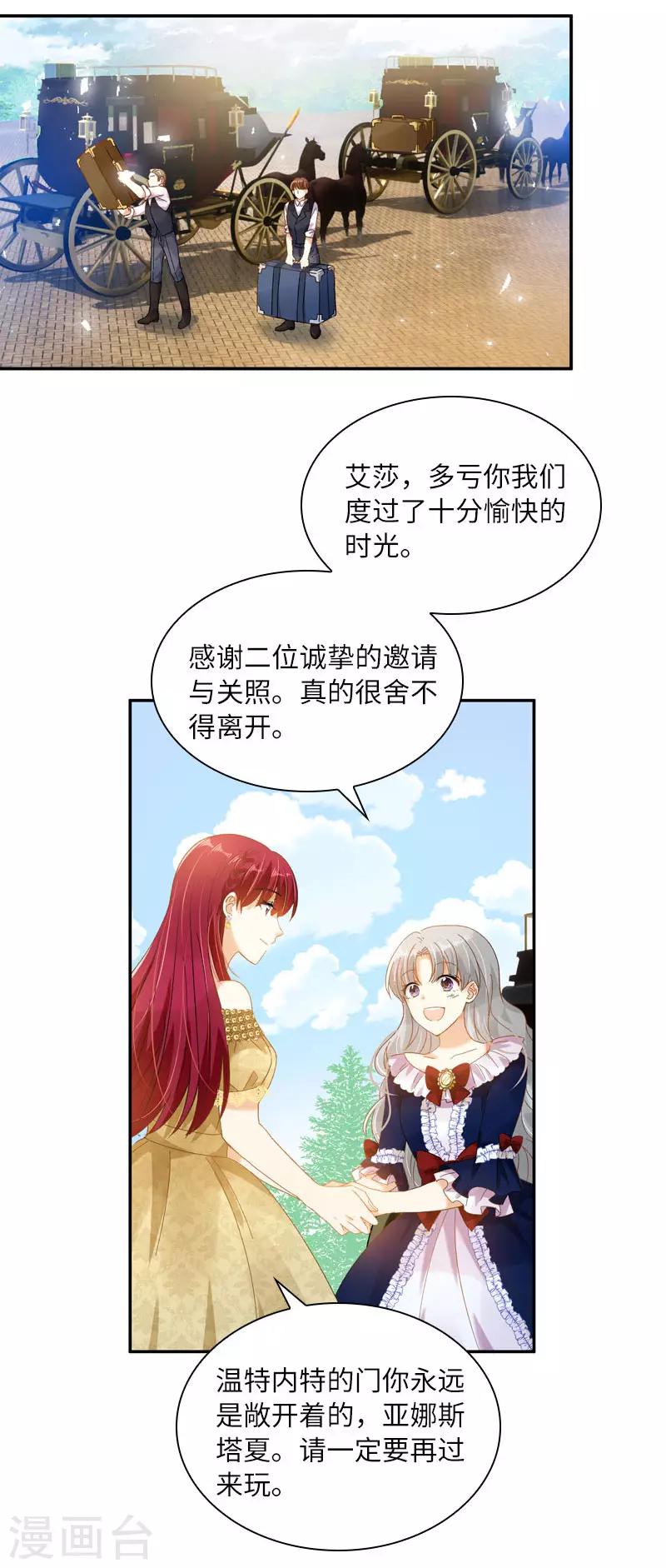 恶女会改变韩漫全集-第97话 送别无删减无遮挡章节图片 