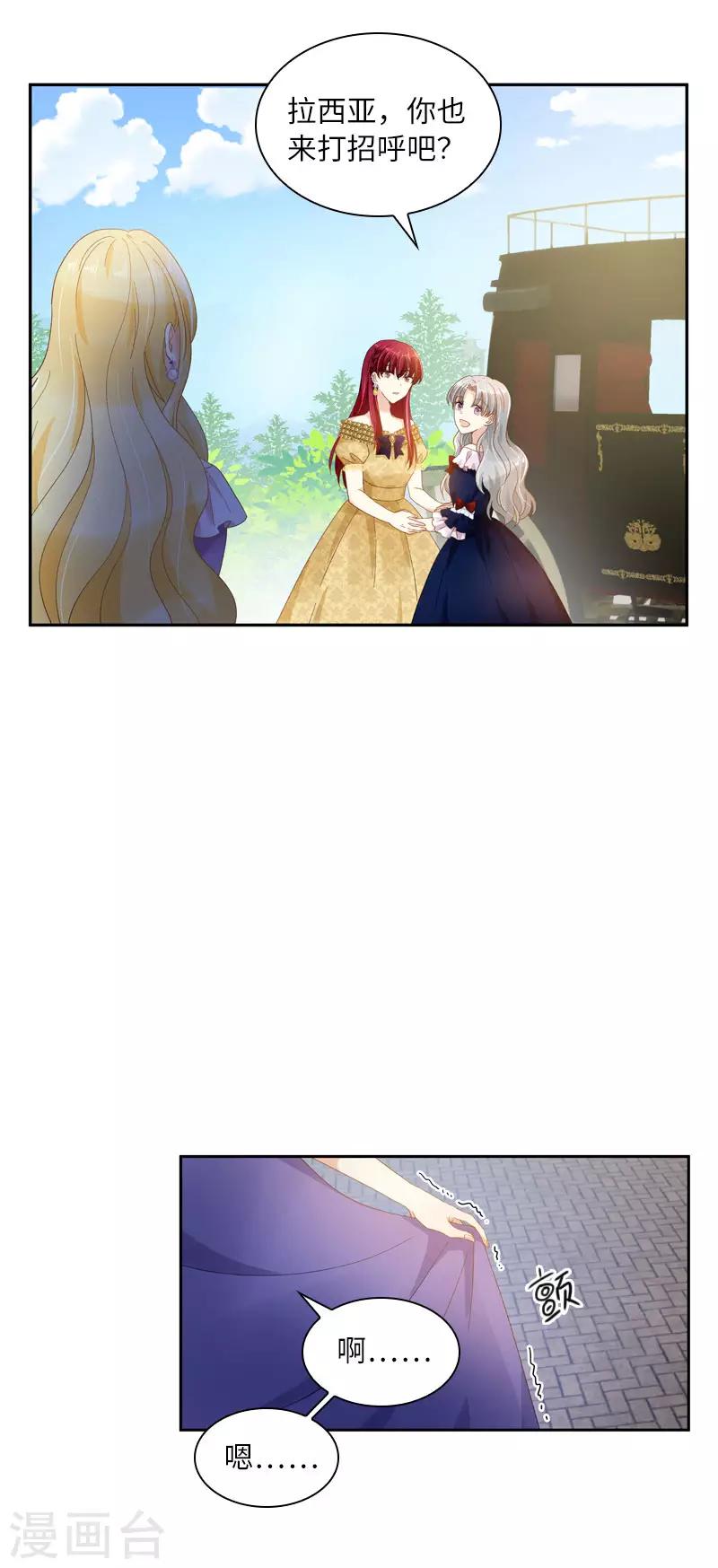 恶女会改变韩漫全集-第97话 送别无删减无遮挡章节图片 