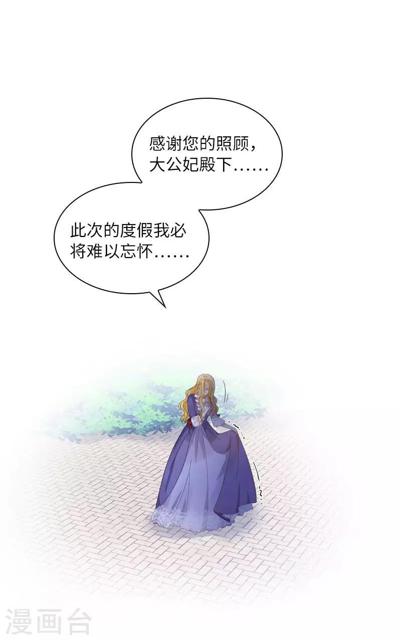 恶女会改变韩漫全集-第97话 送别无删减无遮挡章节图片 