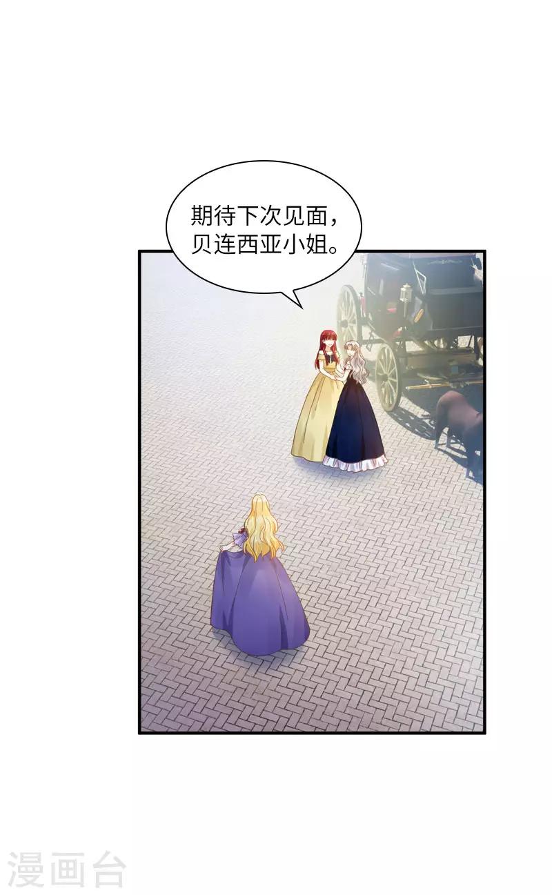 恶女会改变韩漫全集-第97话 送别无删减无遮挡章节图片 