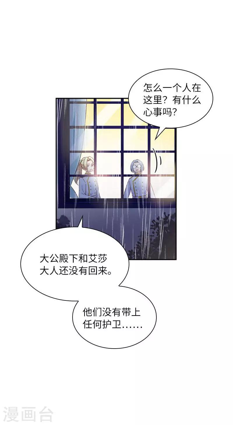 恶女会改变韩漫全集-第98话 林中小屋无删减无遮挡章节图片 